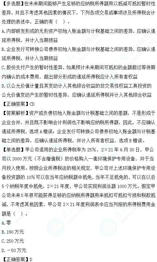 2023cpa《会计》第十九章基础阶段易错易混题