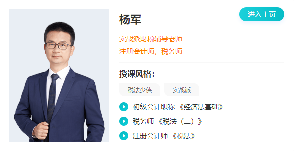 杨军老师