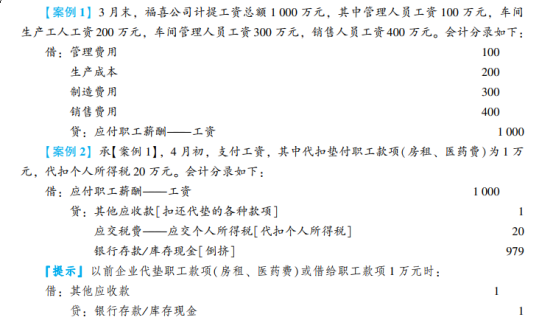 2023年初级会计考试试题及参考答案《初级会计实务》不定项选择题(回忆版1)