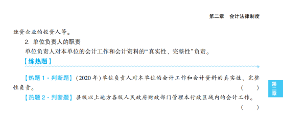 2023年初级会计考试试题及参考答案《经济法基础》判断题