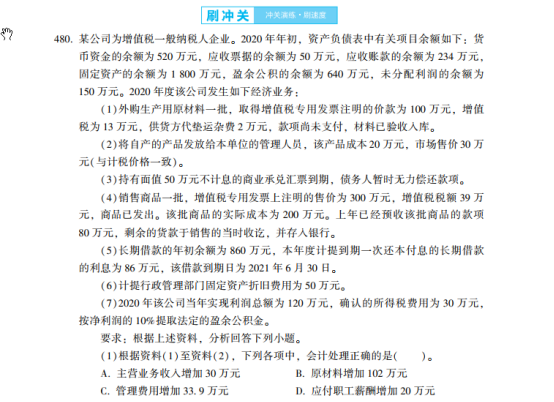 2023年初级会计考试试题及参考答案《初级会计实务》不定项选择题(回忆版1)