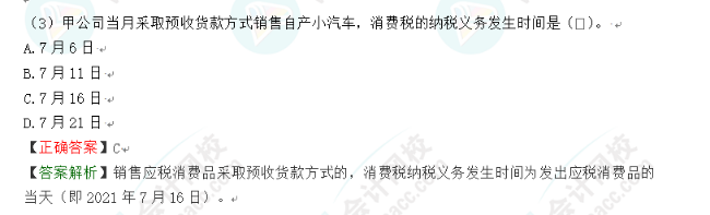 2023年初级会计考试试题及参考答案《经济法基础》不定项选择题