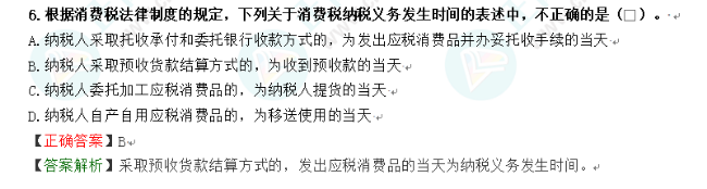 2023年初级会计考试试题及参考答案《经济法基础》不定项选择题