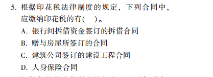 2023年初级会计考试试题及参考答案《经济法基础》不定项选择题