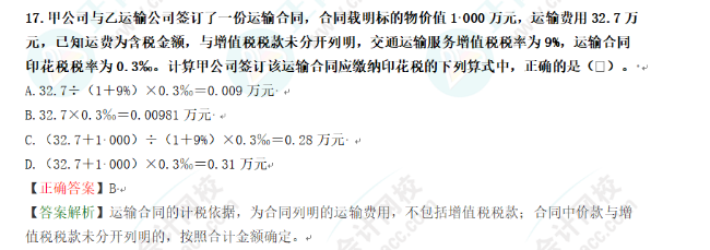 2023年初级会计考试试题及参考答案《经济法基础》不定项选择题