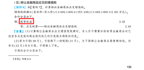 2023年初级会计考试试题及参考答案《初级会计实务》单选题(回忆版2)
