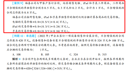 2023年初级会计考试试题及参考答案《初级会计实务》单选题(回忆版2)