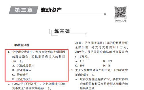 2023年初级会计考试试题及参考答案《初级会计实务》单选题(回忆版2)