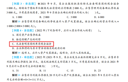 2023年初级会计考试试题及参考答案《初级会计实务》单选题(回忆版2)