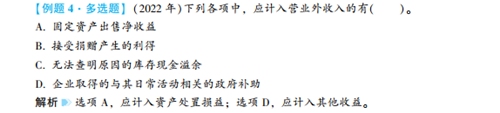 2023年初级会计考试试题及参考答案《初级会计实务》多选题（回忆版2)