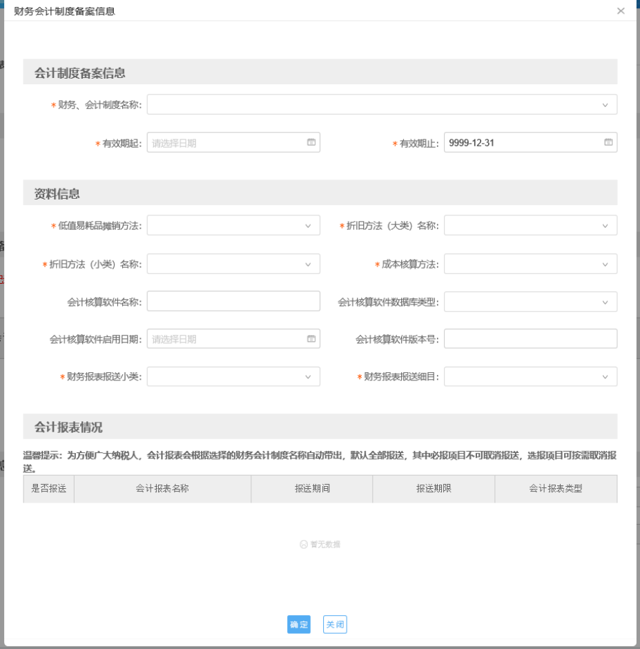 一文知晓企业所得税财务会计制度备案步骤