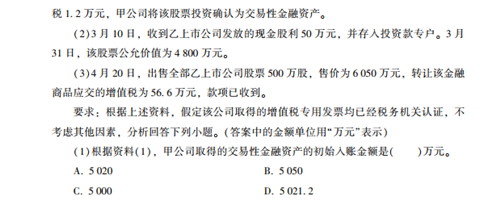 2023年初级会计考试试题及参考答案《初级会计实务》不定项选择题(回忆版2)