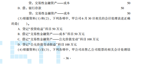 2023年初级会计考试试题及参考答案《初级会计实务》不定项选择题(回忆版2)