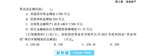 2023年初级会计考试试题及参考答案《初级会计实务》不定项选择题(回忆版2)