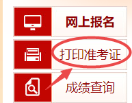 高级经济师准考证打印入口