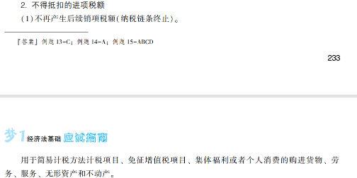 2023年初级会计考试试题及参考答案《经济法基础》多选题（回忆版2)