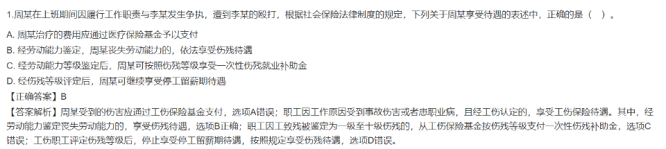 2023年初级会计考试试题及参考答案《经济法基础》多选题（回忆版2)