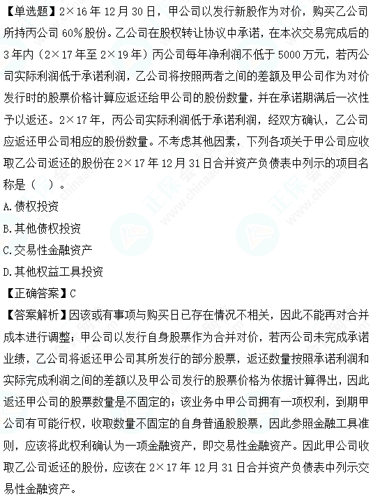 2023cpa《会计》第二十六章基础阶段易错易混题