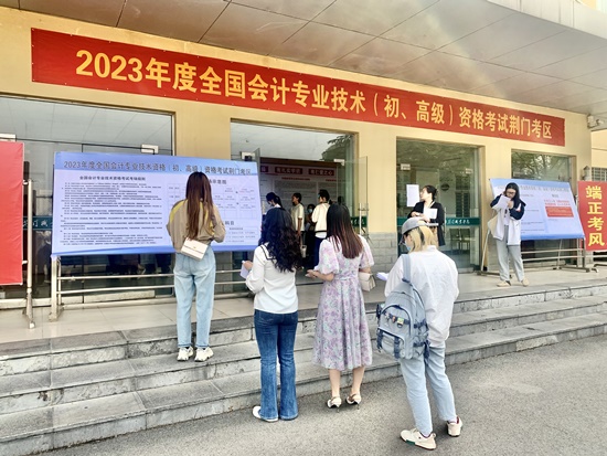 湖北荆门2023年初级会计考试人数3787人