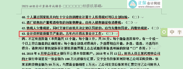 2023年初级会计考试试题及参考答案《经济法基础》判断题(回忆版2)
