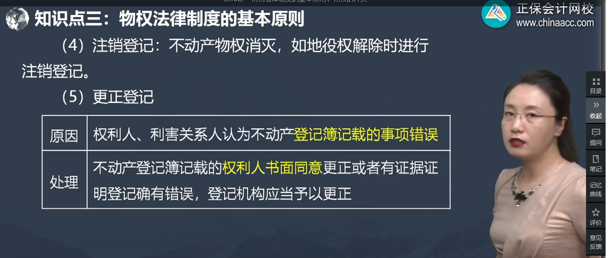 中级经济师《经济基础知识》试题回忆：不动产登记的类型