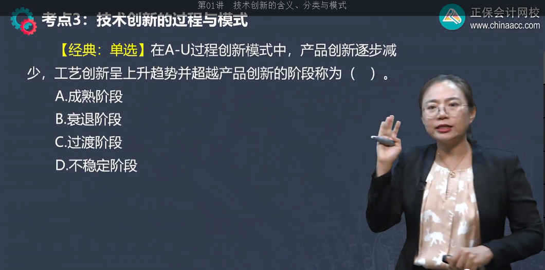 中级经济师《工商管理》试题回忆：技术创新的过程与模式