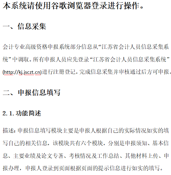 江苏2023年高会评审申报系统申报人操作手册