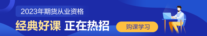 期货