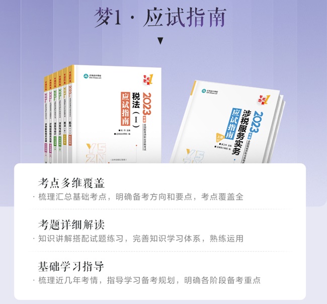 应试指南2