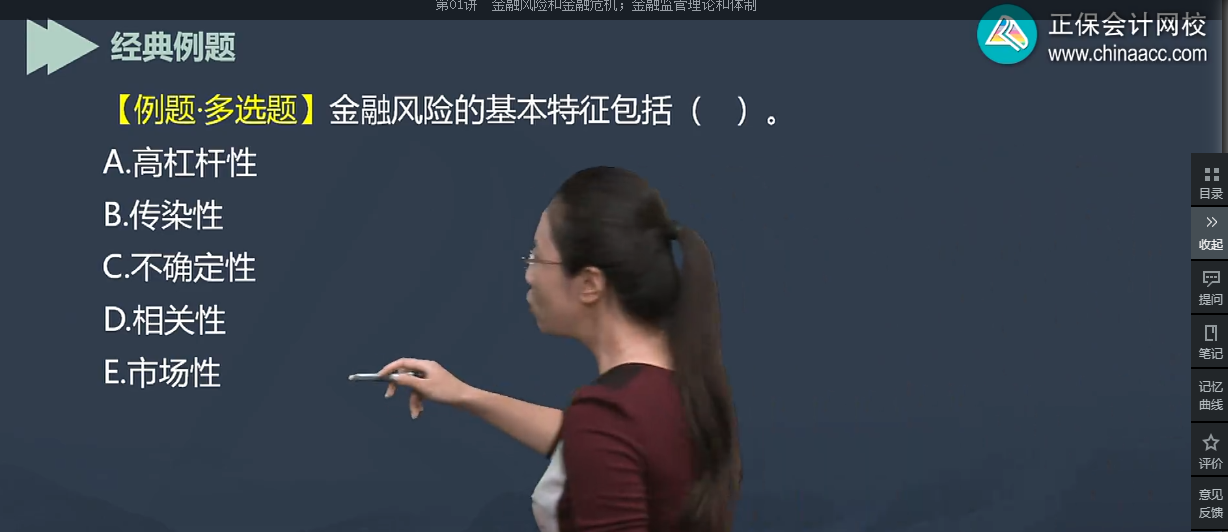 中级经济师《经济基础知识》试题回忆：金融风险的特征