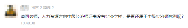 人力资源中级经济师证书没有经济字样，是否还属于中级经济师呢？