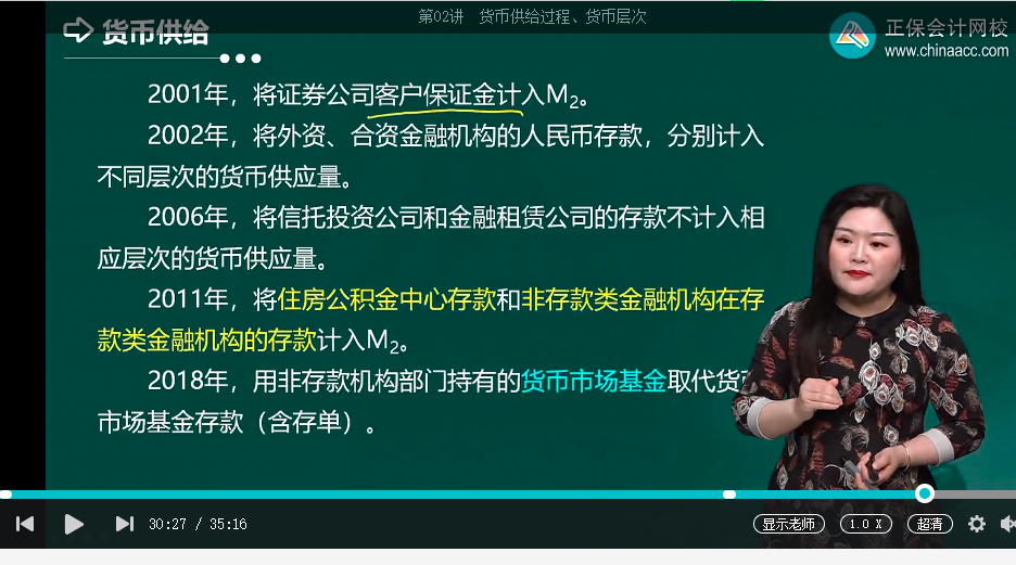中级经济师《金融》试题回忆：我国的货币层次划分
