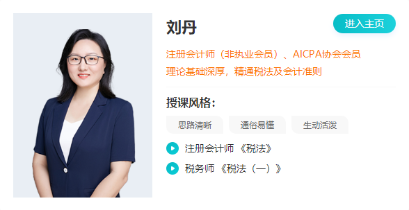刘丹老师