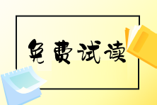 免费试读