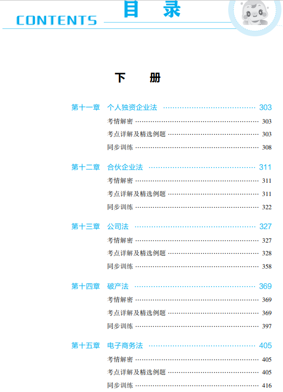 涉税法律应试指南目录下册