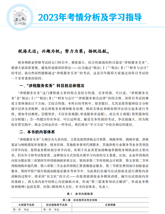 涉税服务实务应试指南试读1