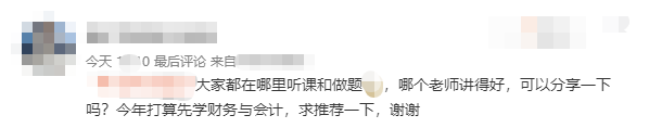 求推荐《财务与会计》老师