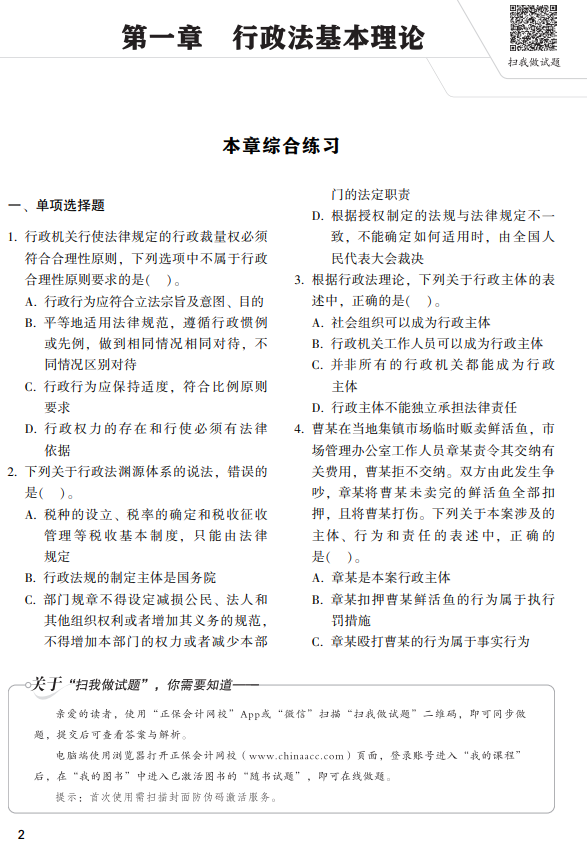 涉税相关法律经典题解试读5