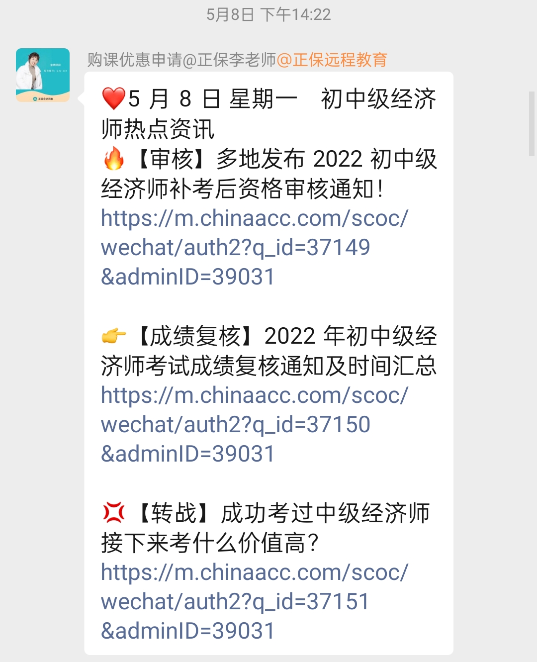 2023经济师学习群来啦！一起交流备考经验 领取学习资料！