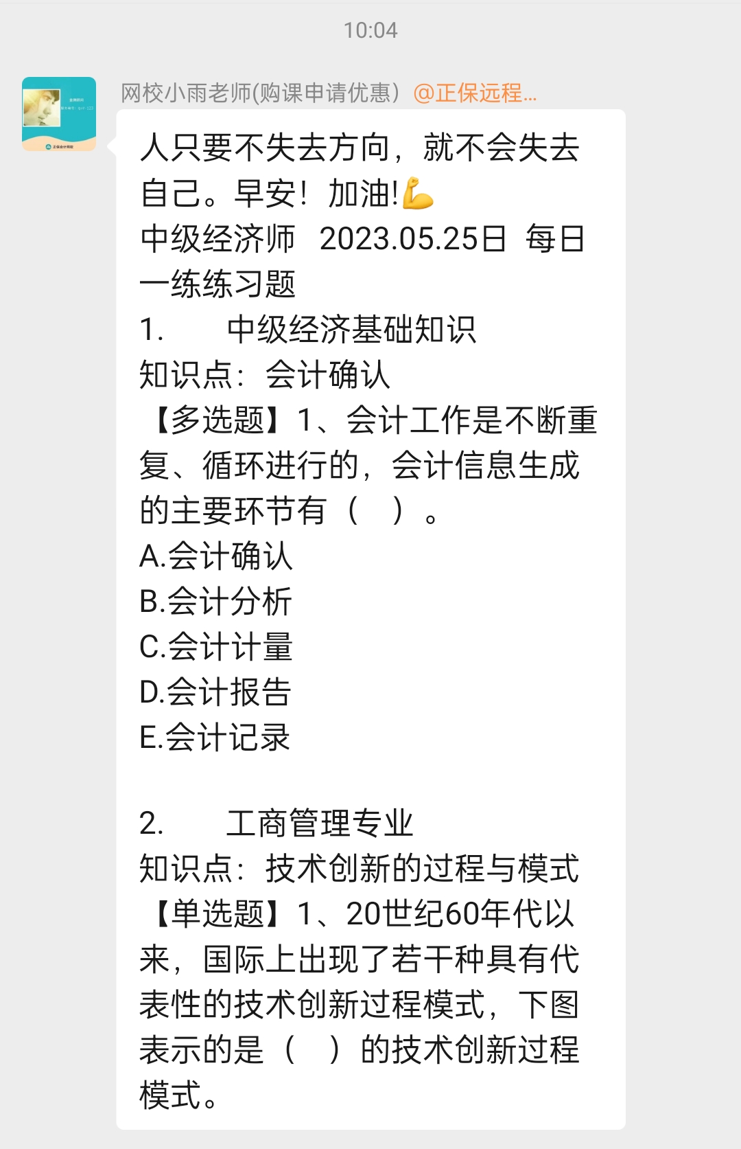 2023经济师学习群来啦！一起交流备考经验 领取学习资料！