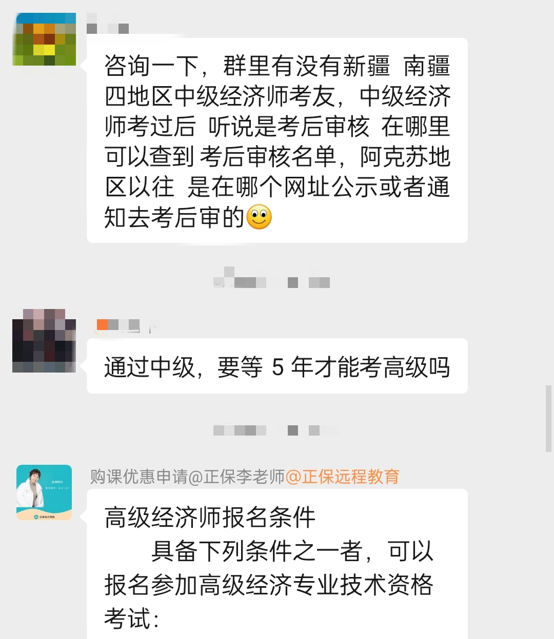 2023经济师学习群来啦！一起交流备考经验 领取学习资料！