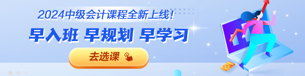 2024年中级会计职称各班次对比 题库&服务&赠送一表了解！