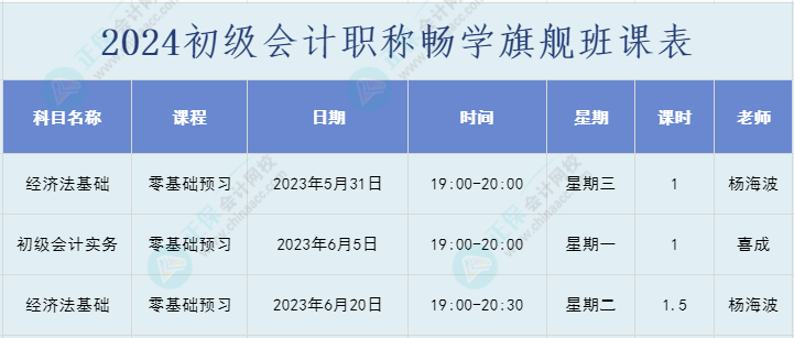 2024初级会计新课什么时候开始上课啊？没有教材怎么学？