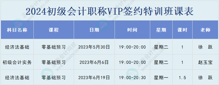 2024初级会计新课什么时候开始上课啊？没有教材怎么学？