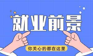 USCPA在美国的就业前景如何？对申请移民有帮助吗？