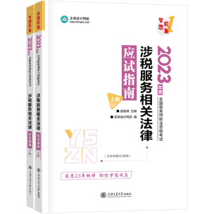 应试指南-法律