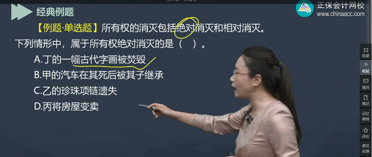 中级经济师《经济基础知识》试题回忆：所有权的绝对消灭