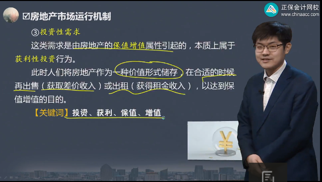 中级经济师《建筑与房地产》试题回忆：投资性需求