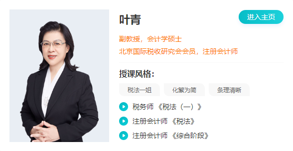 叶青老师