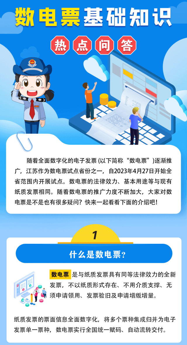 数电票热点知识